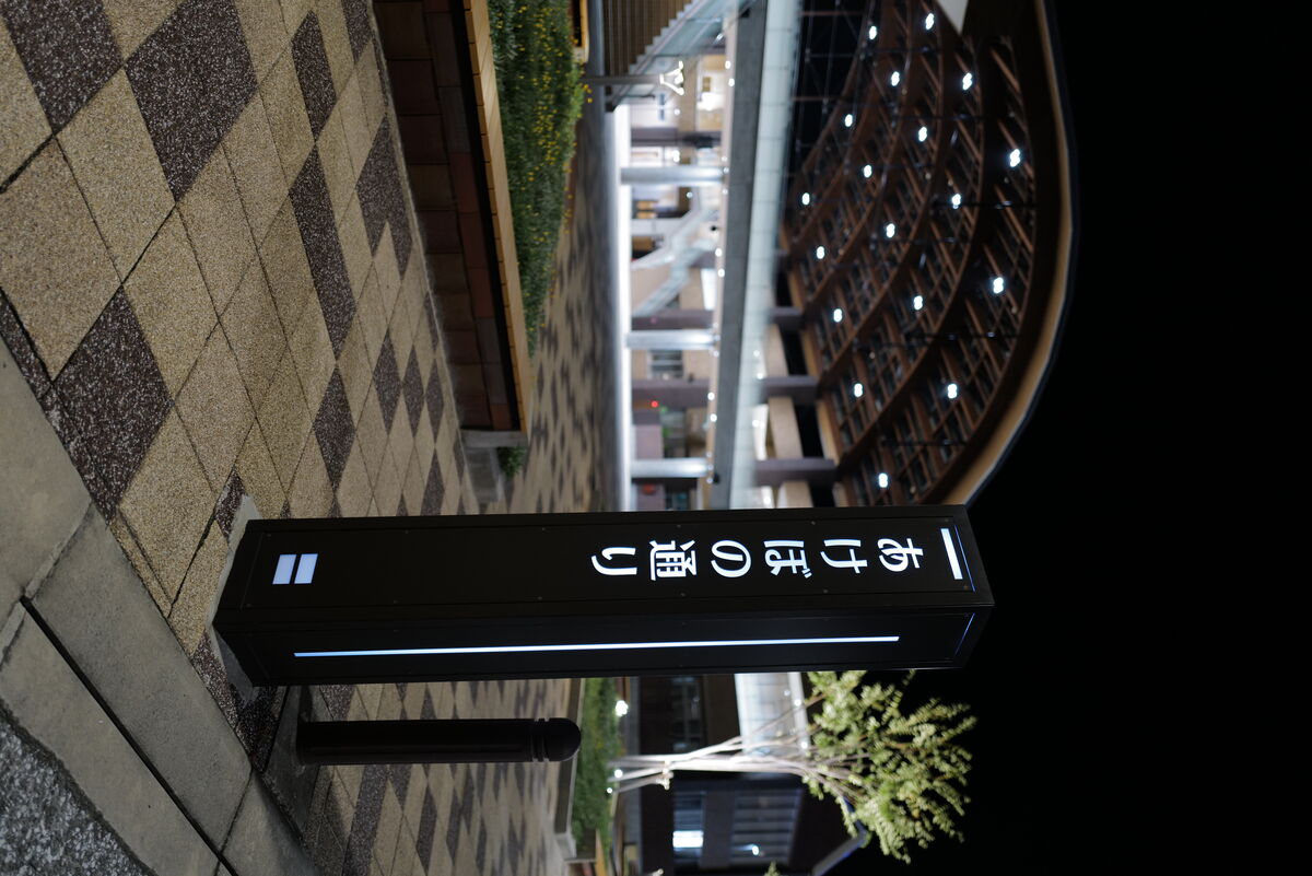 あけぼの通り