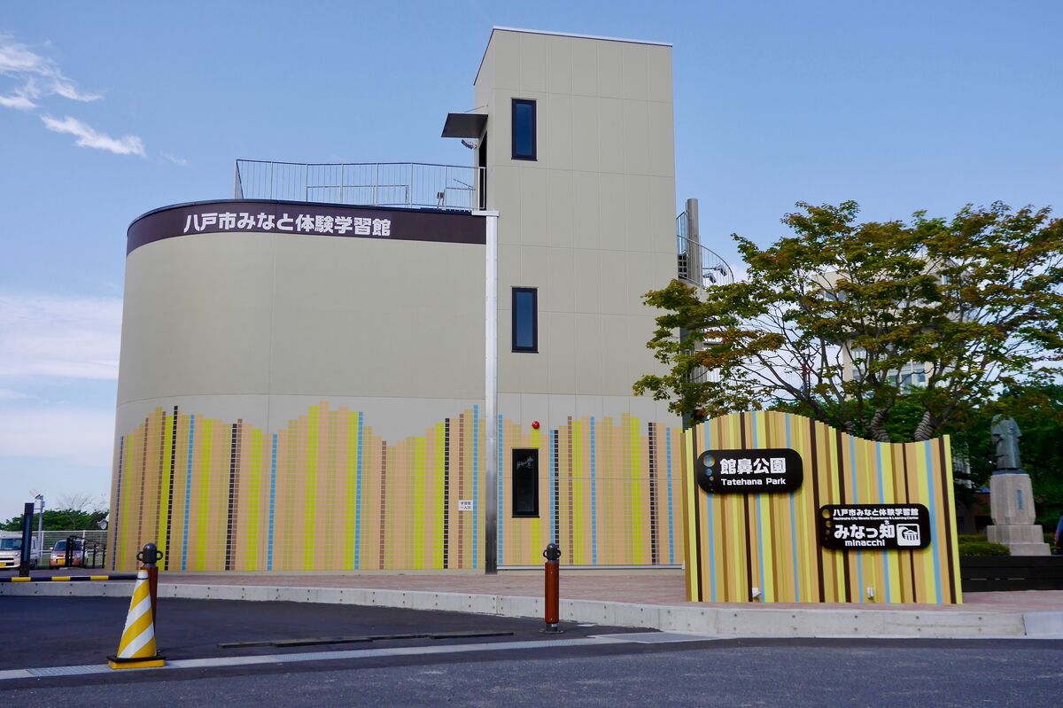 みなと体験学習施設