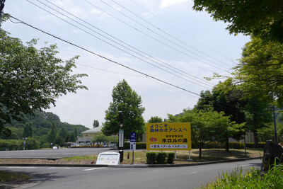 城里町ホロルの湯