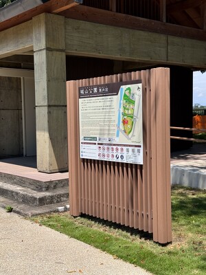 城山公園