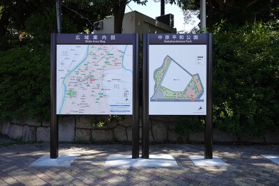 中原平和公園の施工写真