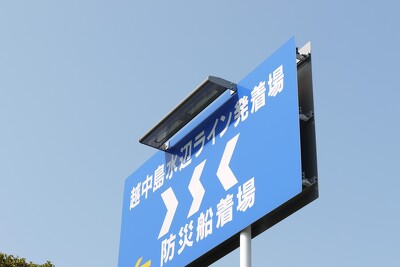 越中島公園