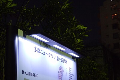 多摩市多摩ニュータウン