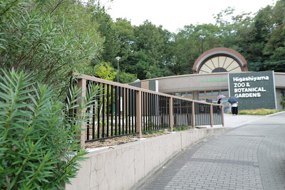 東山動植物園