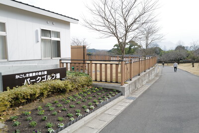 かごしま健康の森公園パークゴルフ場