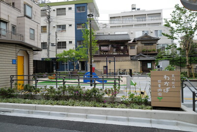 若葉児童遊園