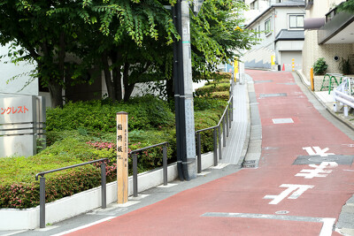 稲荷坂