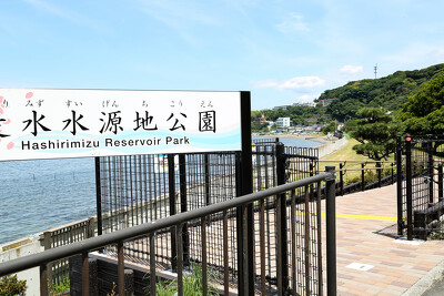 走水水源地公園