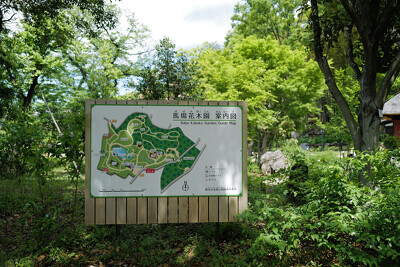 馬場花木園の施工写真