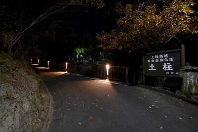 阿波の土柱遊歩道