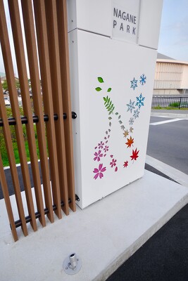 長根公園