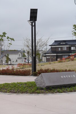 田向中央公園